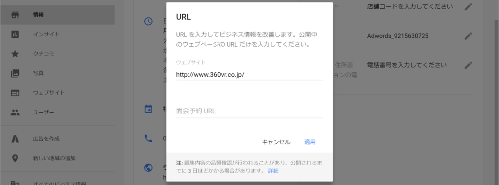 Googleマイビジネス_URL登録画面