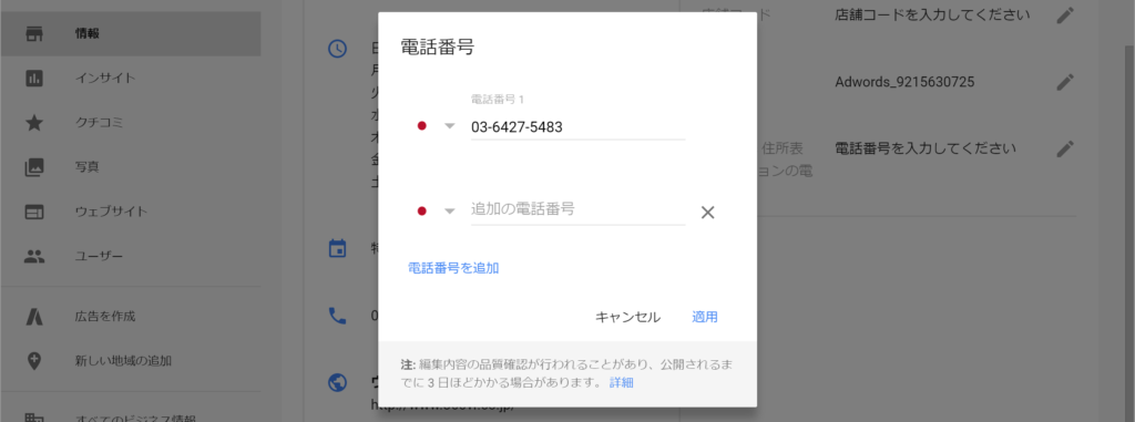 Googleマイビジネス_電話番号登録画面