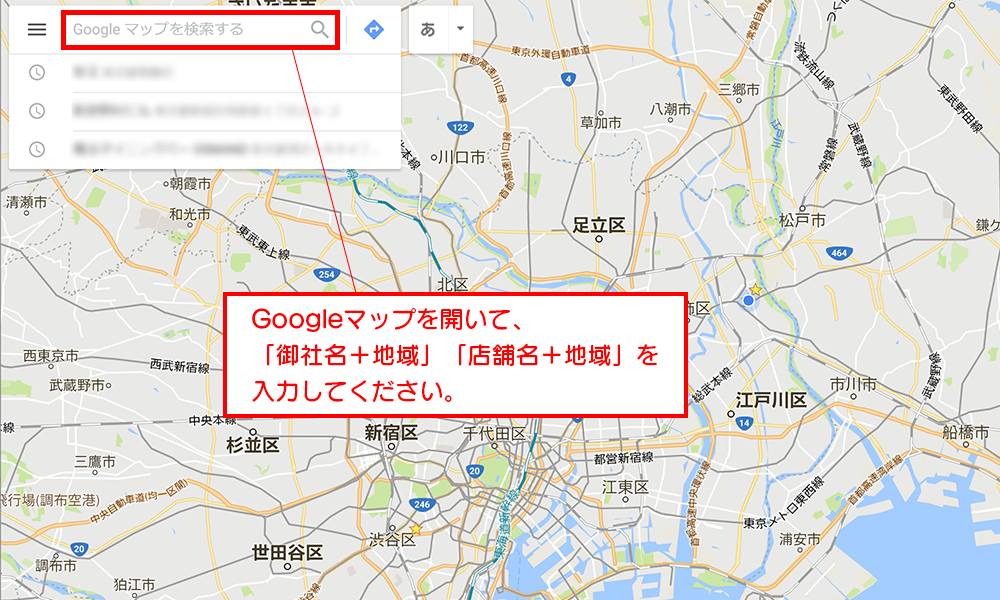 Googleマップで自分のビジネスの所在地を確認