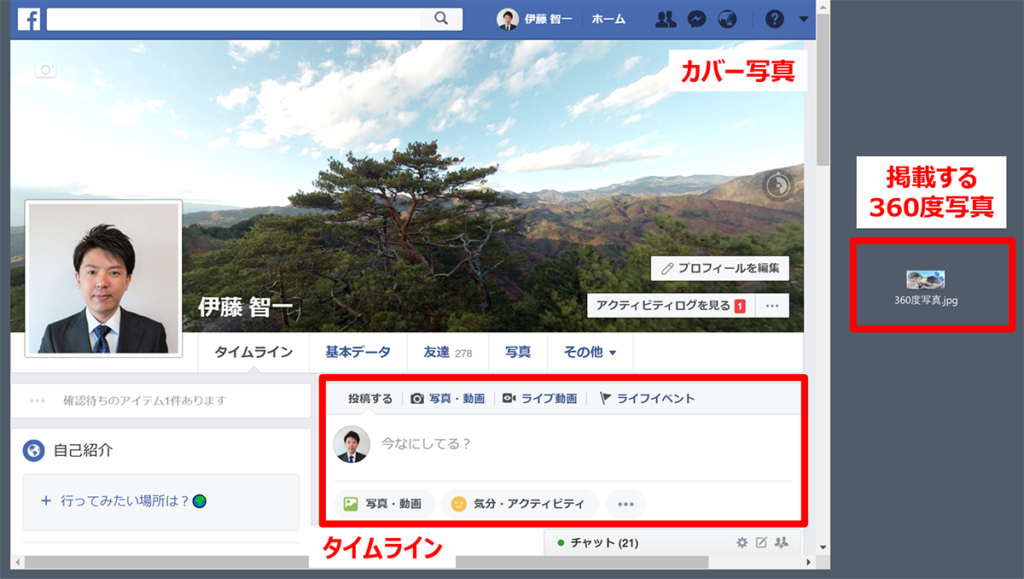 Facebook投稿画面