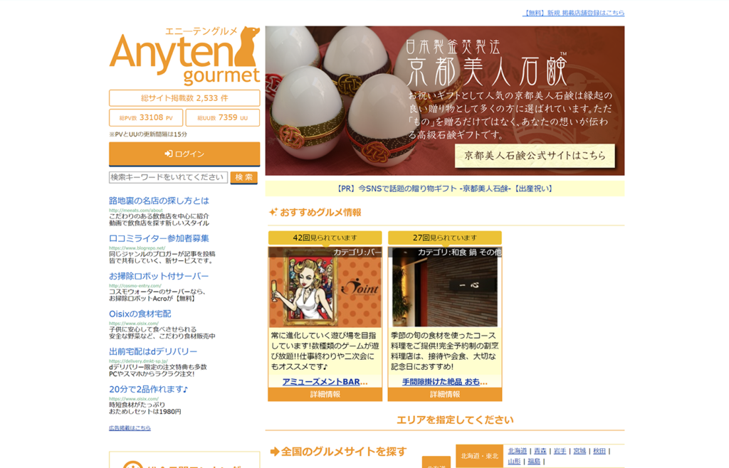 Anyten_飲食店集客グルメサイト