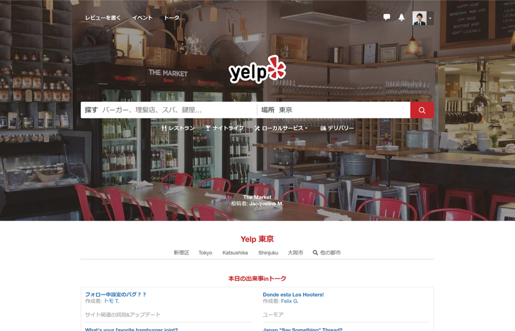 Yelp_飲食店集客グルメサイト