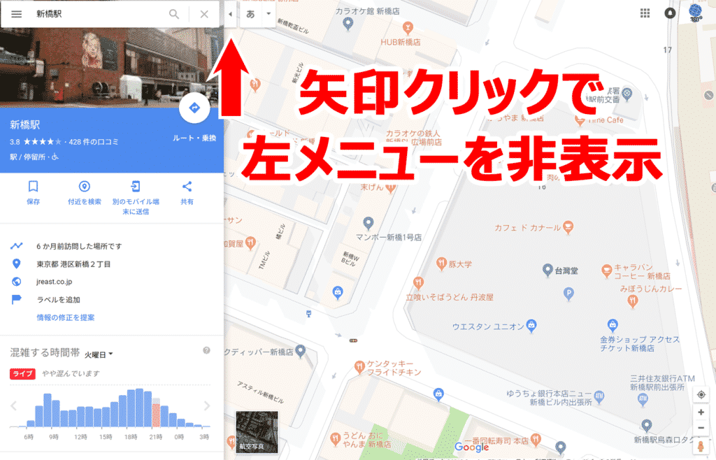 Googleストリートビュー導入店舗確認方法03