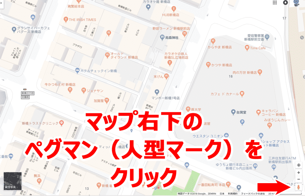 Googleストリートビュー導入店舗確認方法05