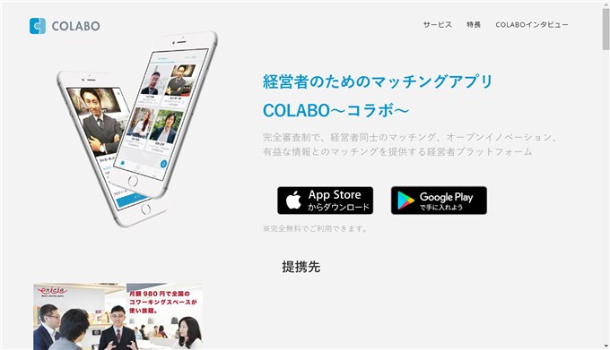 COLABO_トップ画面