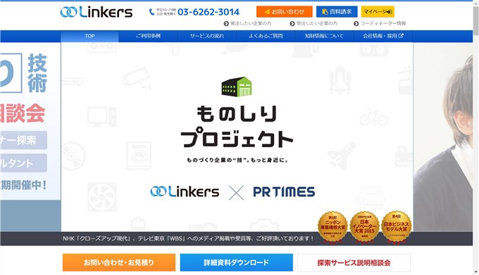 Linkers_トップ画面