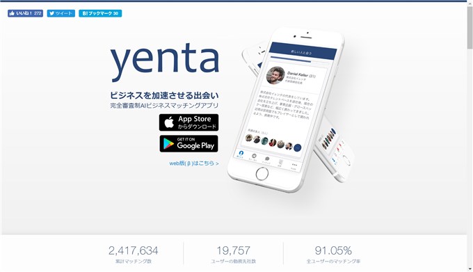 yenta_トップ画面