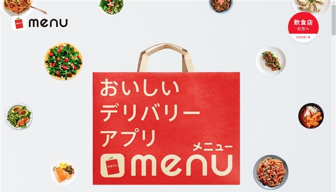 飲食店デリバリーサービスのまとめ 出店方法も調べた