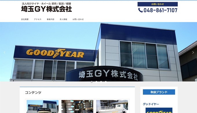 埼玉GY株式会社さまのWebサイトを制作しました