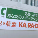 【MEO事例】カラダファクトリー ジョイフルアスレティッククラブ土浦店さま