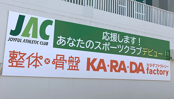 【MEO事例】カラダファクトリー ジョイフルアスレティッククラブ土浦店さま