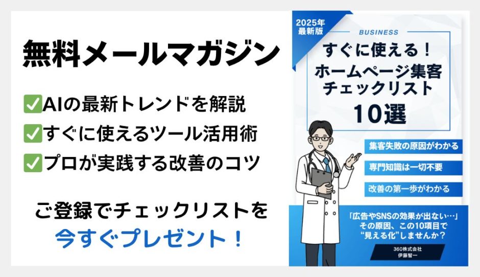 360株式会社　メールマガジン　アイキャッチ